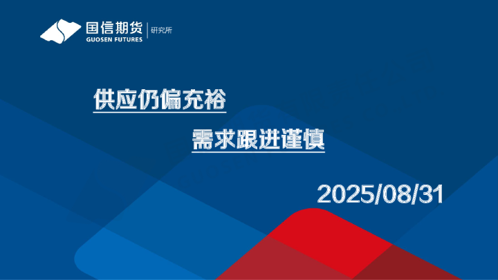 尿素周报：供应仍偏充裕 需求跟进谨慎
