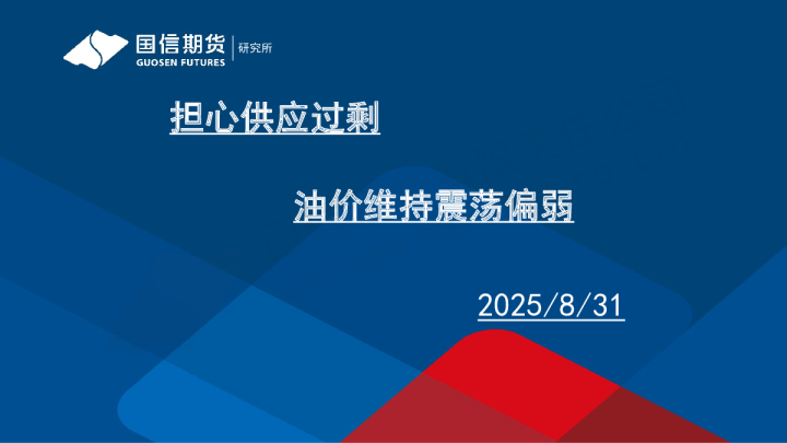 担心供应过剩 油价维持震荡偏弱