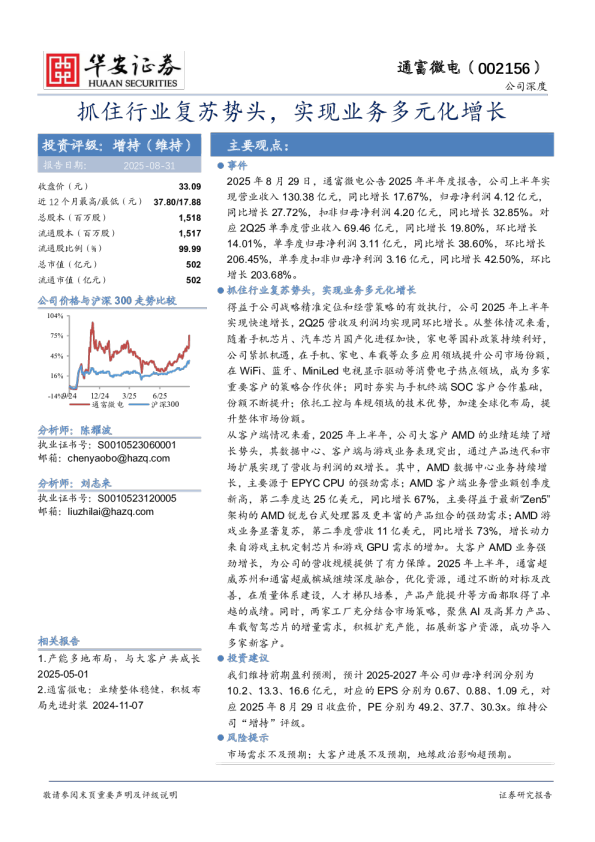 抓住行业复苏势头，实现业务多元化增长