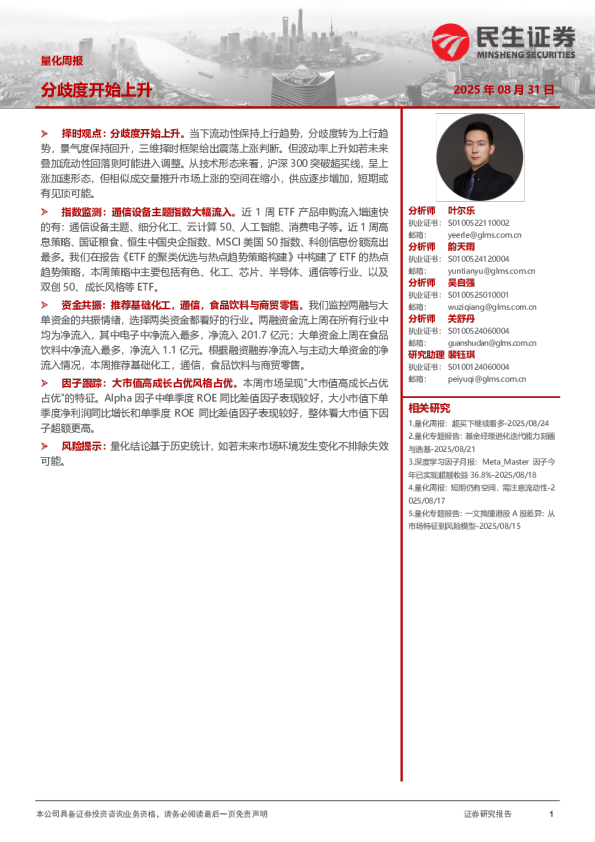 量化周报：分歧度开始上升