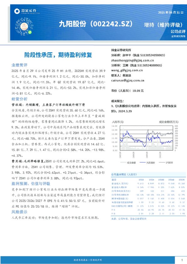 阶段性承压，期待盈利修复