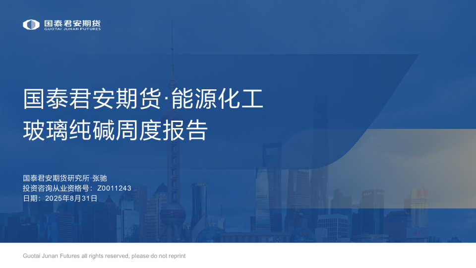 玻璃纯碱周度报告