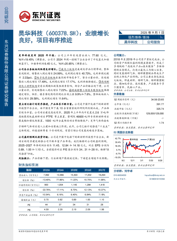 业绩增长良好，项目有序推进