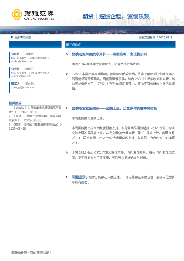 短线企稳，谨慎乐观