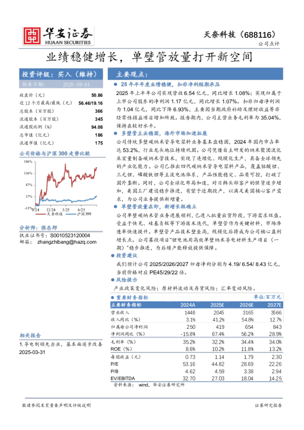 业绩稳健增长，单壁管放量打开新空间