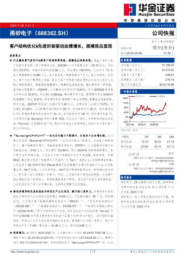 客户结构优化&先进封装驱动业绩增长，规模效应显现
