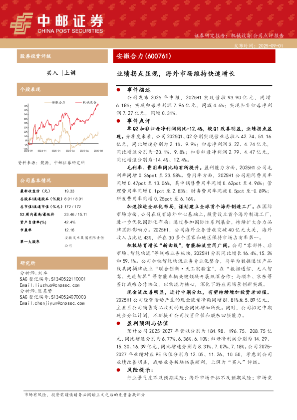 业绩拐点显现，海外市场维持快速增长