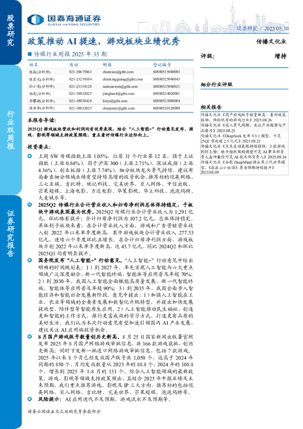 政策推动AI提速，游戏板块业绩优秀