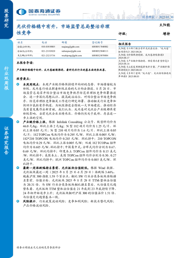 光伏价格稳中有升，市场监管总局整治非理性竞争