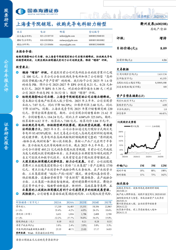 上海壹号院销冠,收购先导电科助力转型