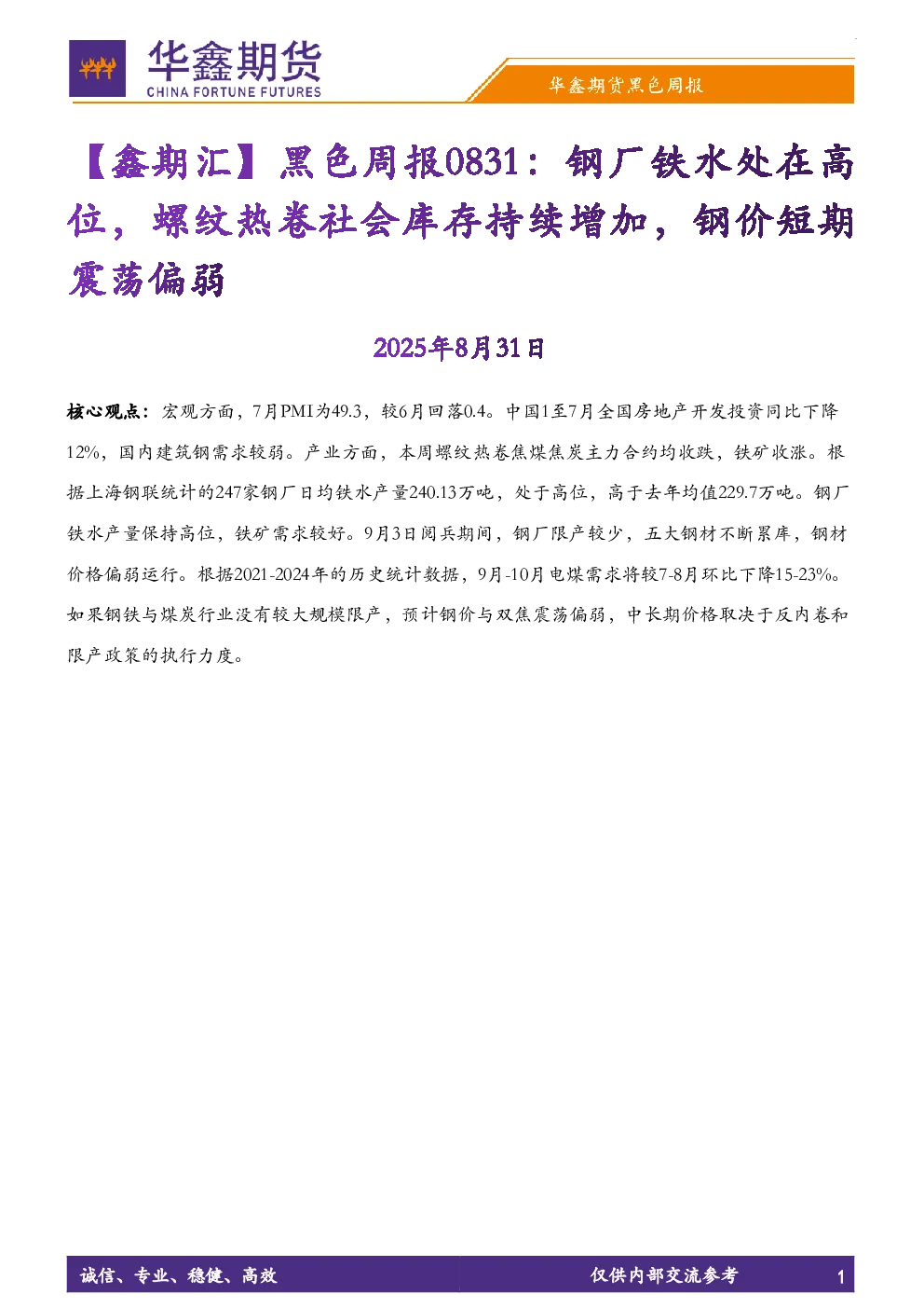报告封面