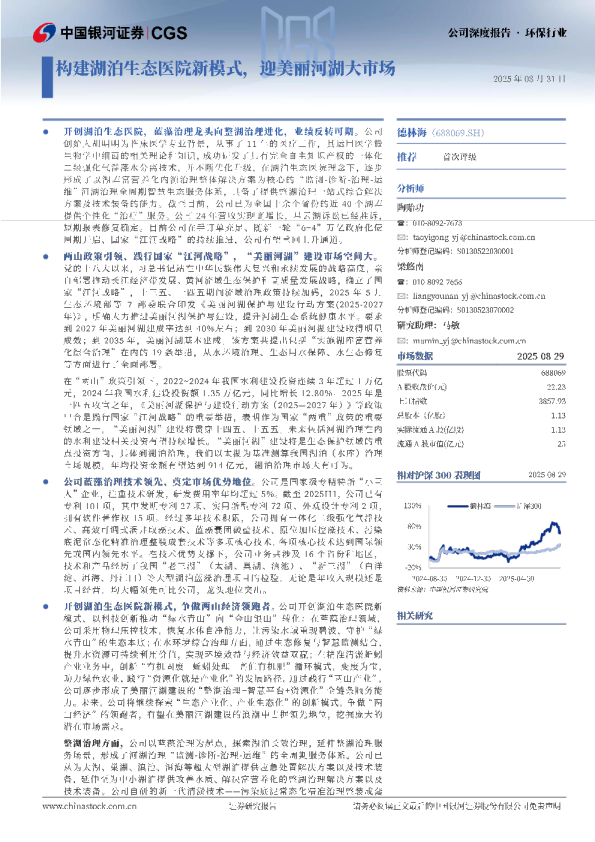 构建湖泊生态医院新模式，迎美丽河湖大市场