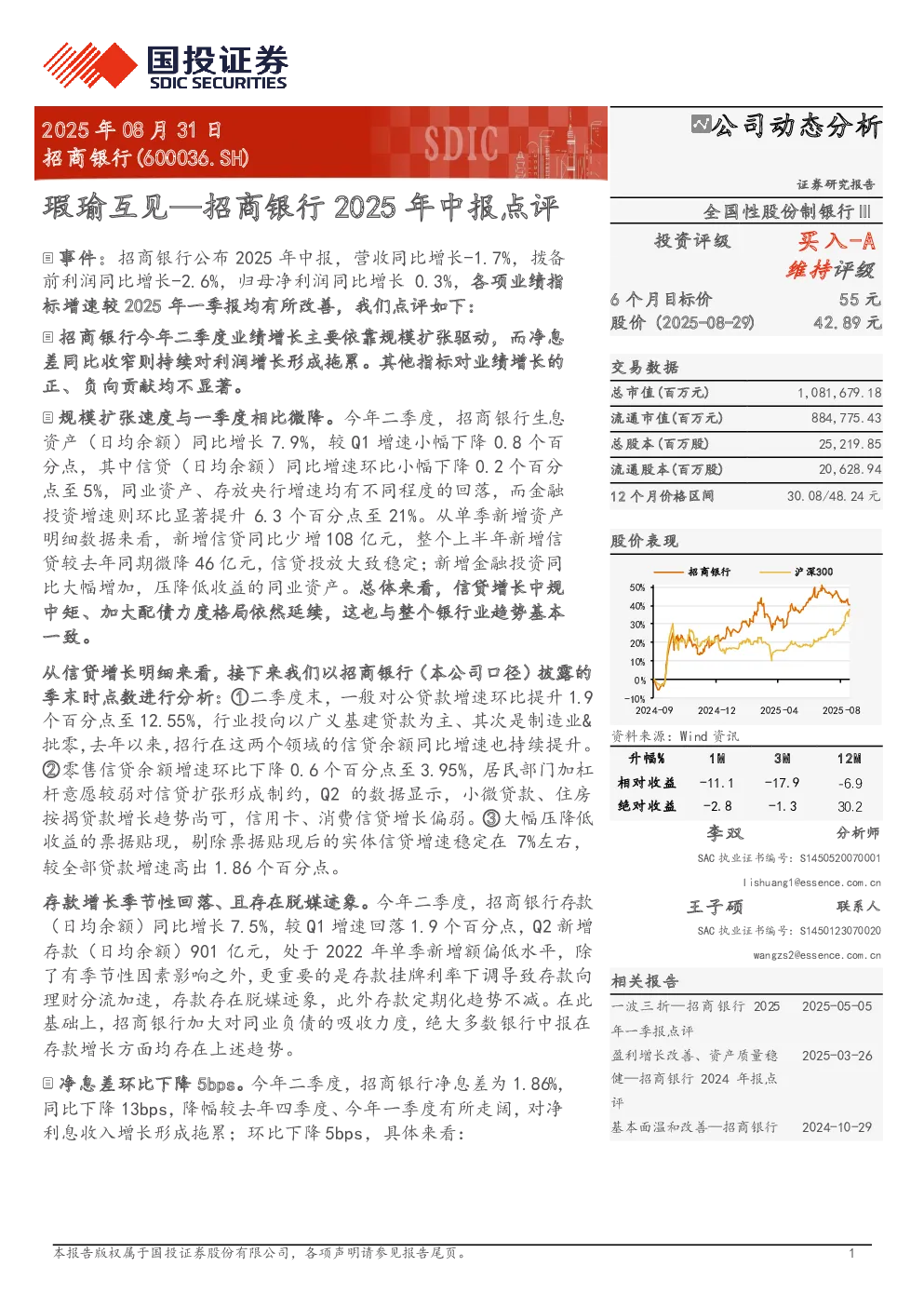 2025年中报点评：瑕瑜互见