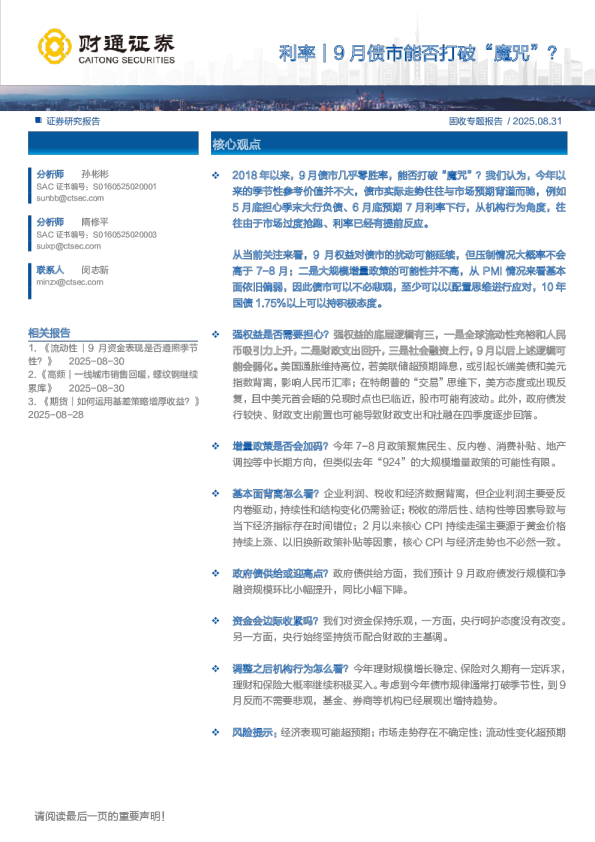 利率｜9月债市能否打破“魔咒”？