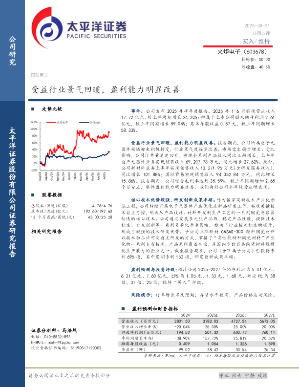受益行业景气回暖，盈利能力明显改善