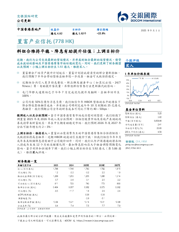 料组合维持平稳、降息有助提升估值；上调目标价