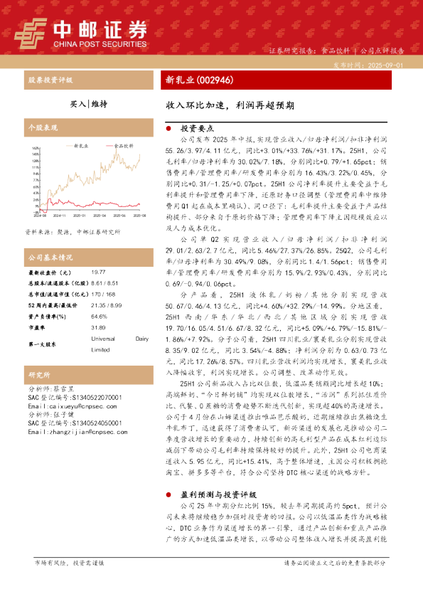 收入环比加速，利润再超预期