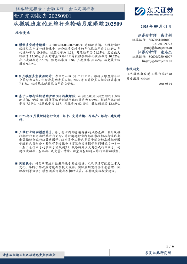 从微观出发的五维行业轮动月度跟踪