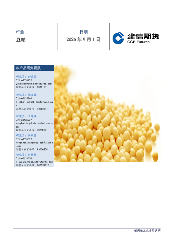 豆粕每日报告