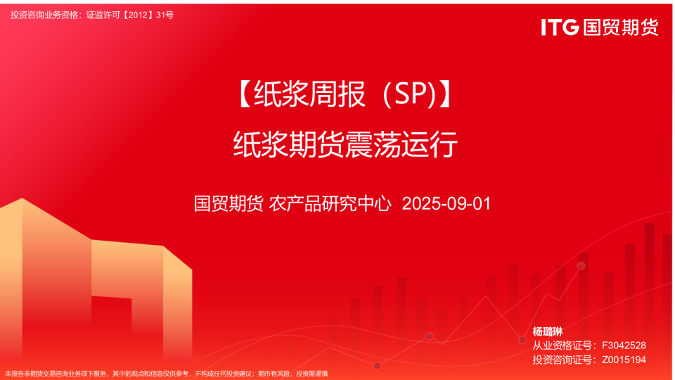 纸浆周报（SP）