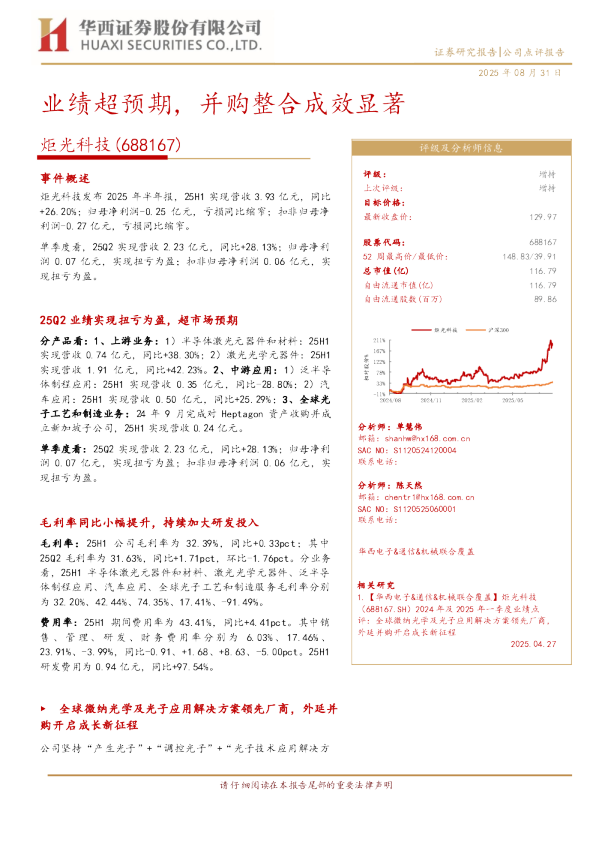 业绩超预期，并购整合成效显著