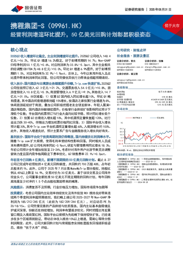 经营利润增速环比提升，50亿美元回购计划彰显积极姿态