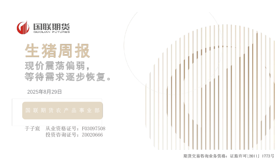 现价震荡偏弱，等待需求逐步恢复