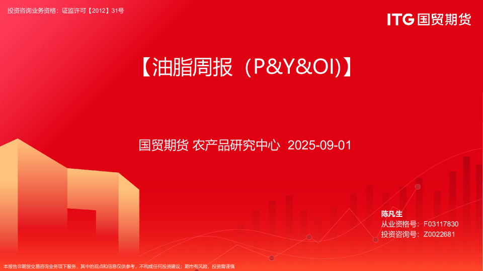 油脂周报