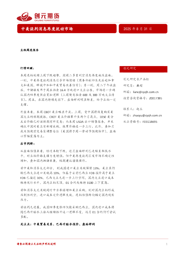 中美谈判消息再度扰动市场