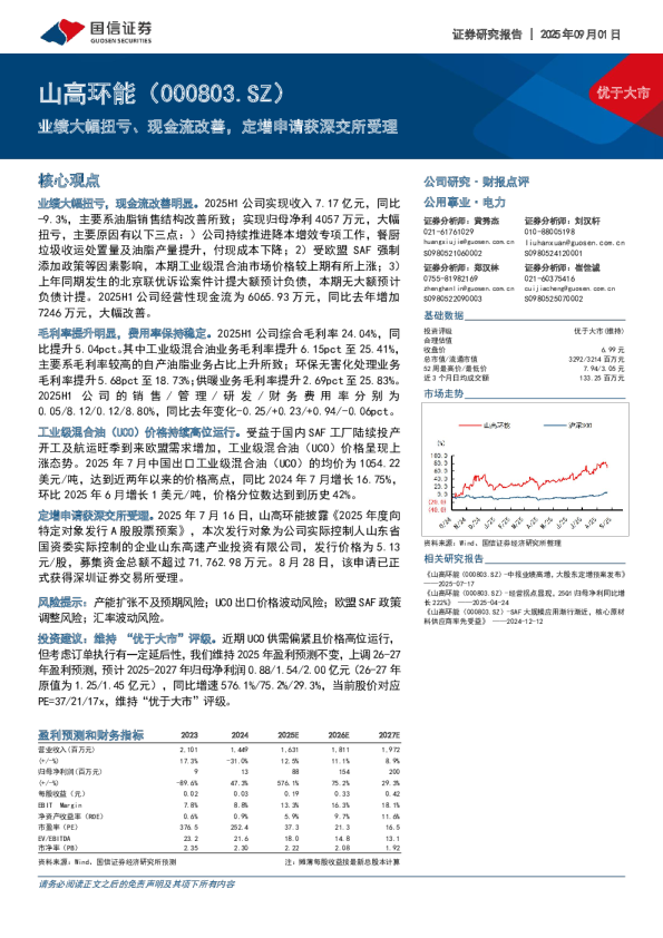 业绩大幅扭亏、现金流改善，定增申请获深交所受理