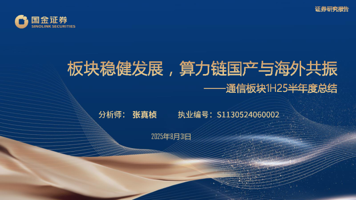 国金证券期货宏观日报