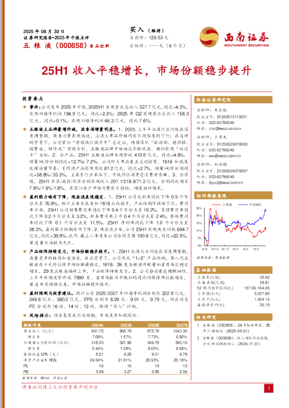25H1收入平稳增长，市场份额稳步提升