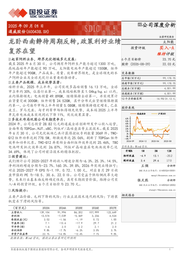 龙卧西南静待周期反转，政策利好业绩复苏在望