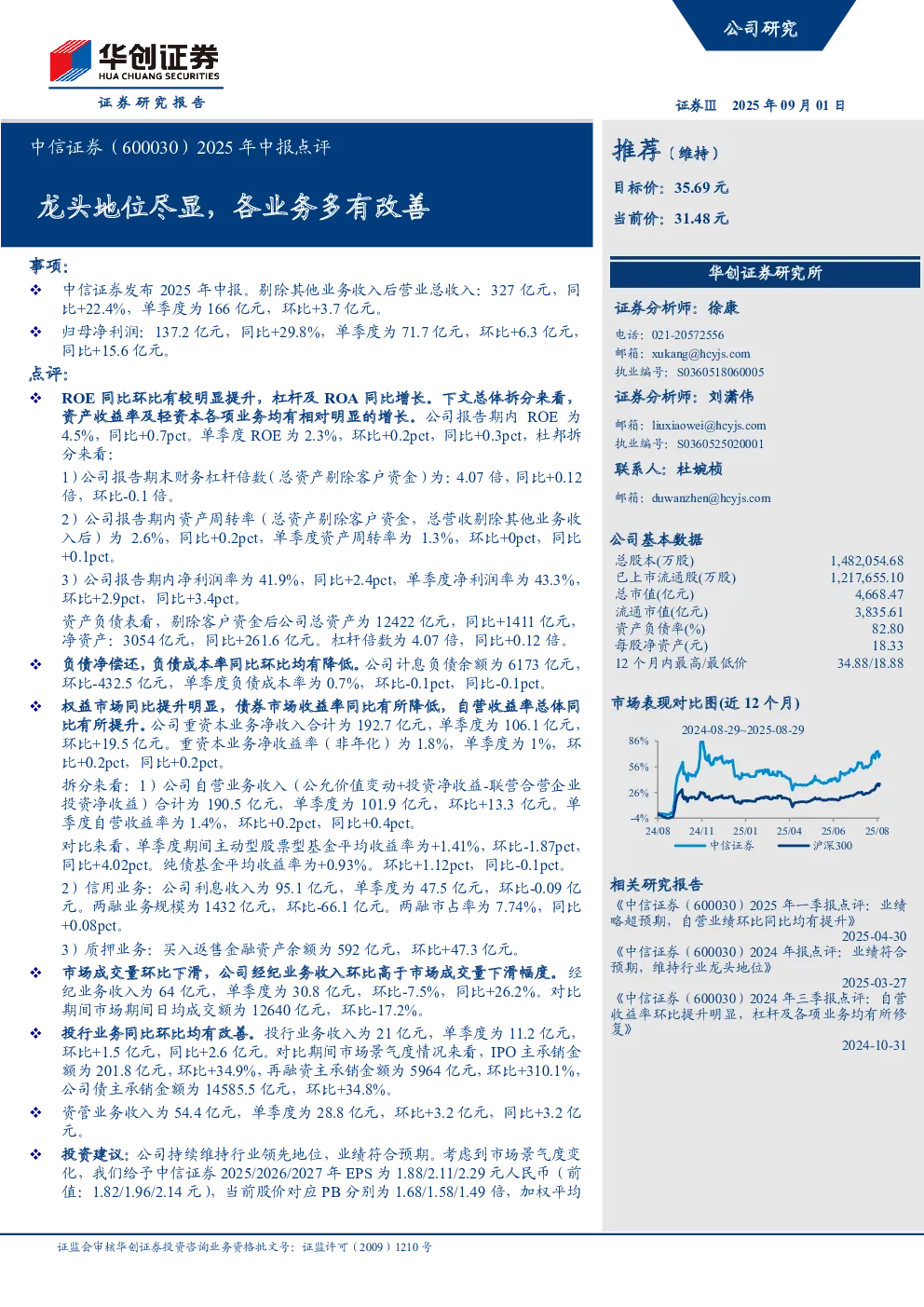 龙头地位尽显，各业务多有改善
