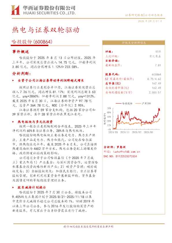 热电与证券双轮驱动