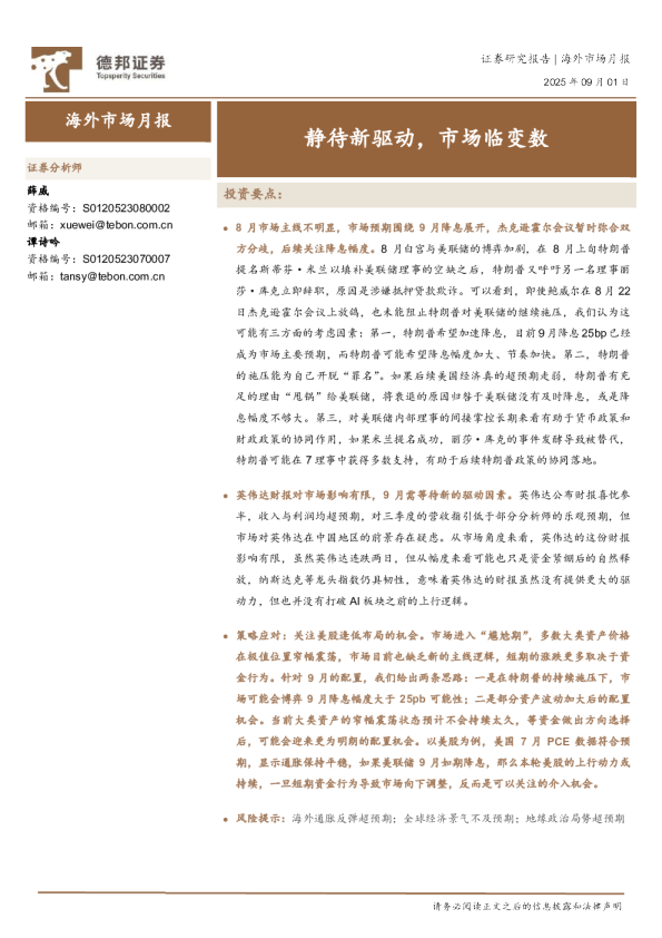 静待新驱动，市场临变数