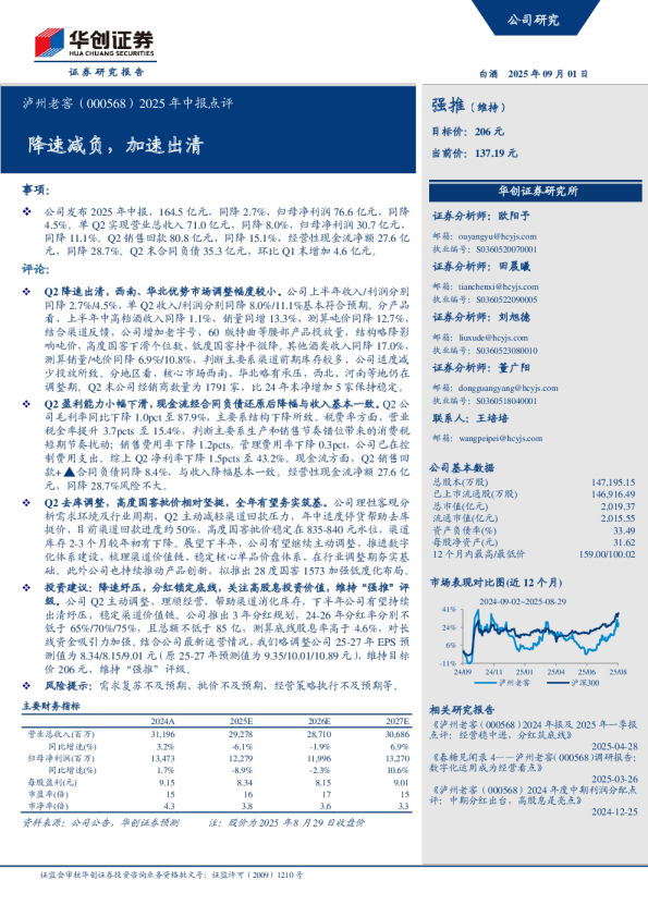 2025 年中报点评降速减负，加速出清