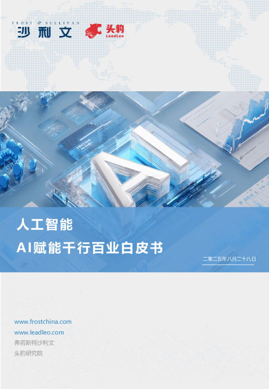 人工智能:AI赋能千行百业白皮书