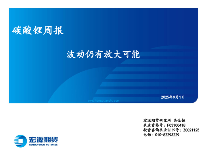 碳酸锂周报：波动仍有放大可能