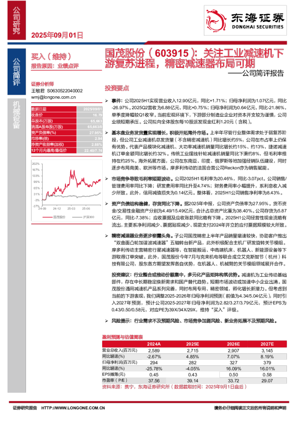公司简评报告：关注工业减速机下游复苏进程，精密减速器布局可期