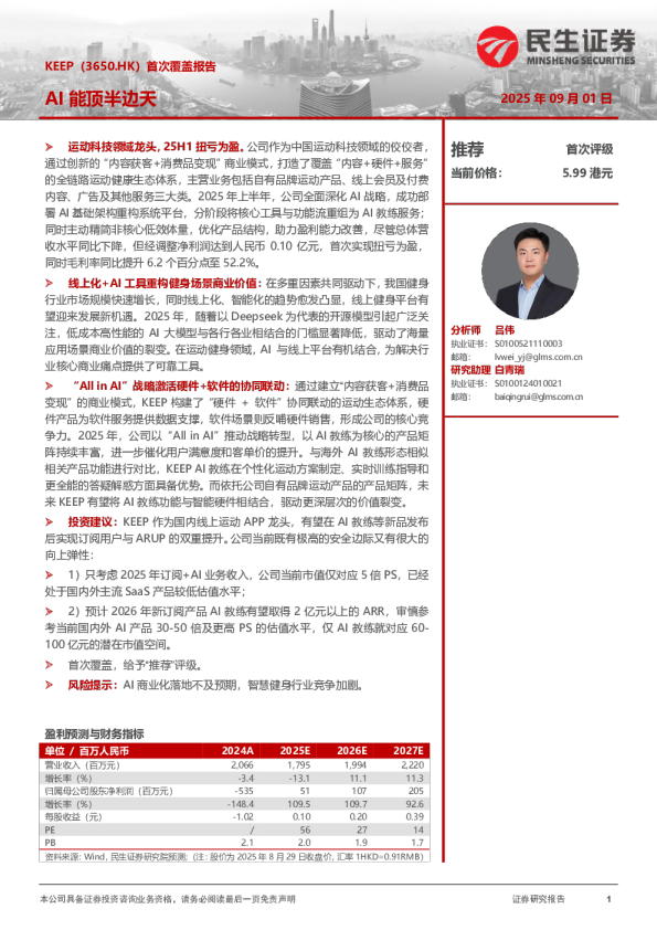 首次覆盖报告：AI能顶半边天