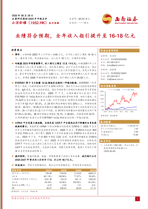 业绩符合预期，全年收入指引提升至16-18亿元