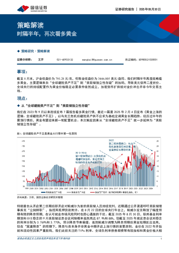 策略解读：时隔半年，再次看多黄金