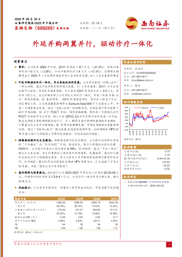 外延并购两翼并行，驱动诊疗一体化