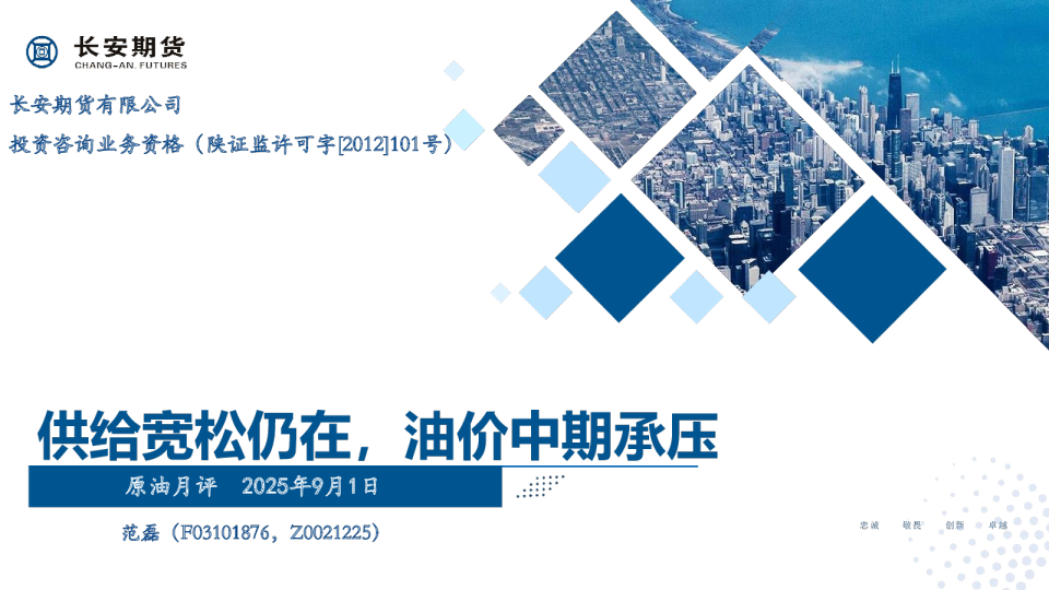 原油月评：供给宽松仍在，油价中期承压