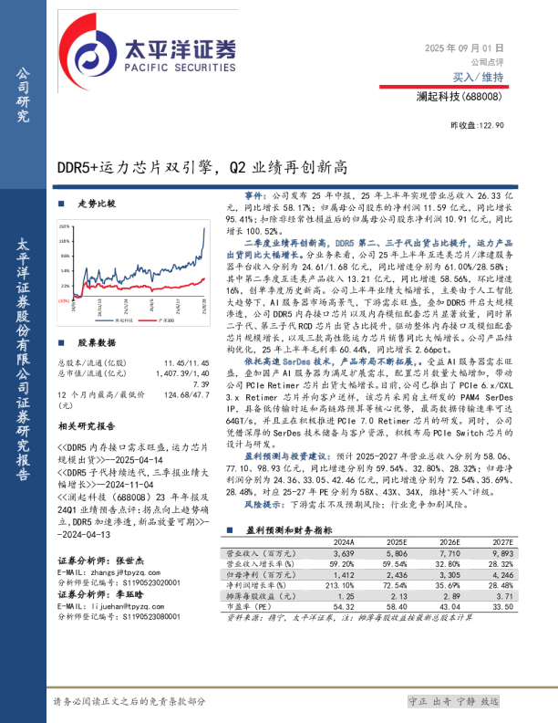 DDR5+运力芯片双引擎，Q2业绩再创新高