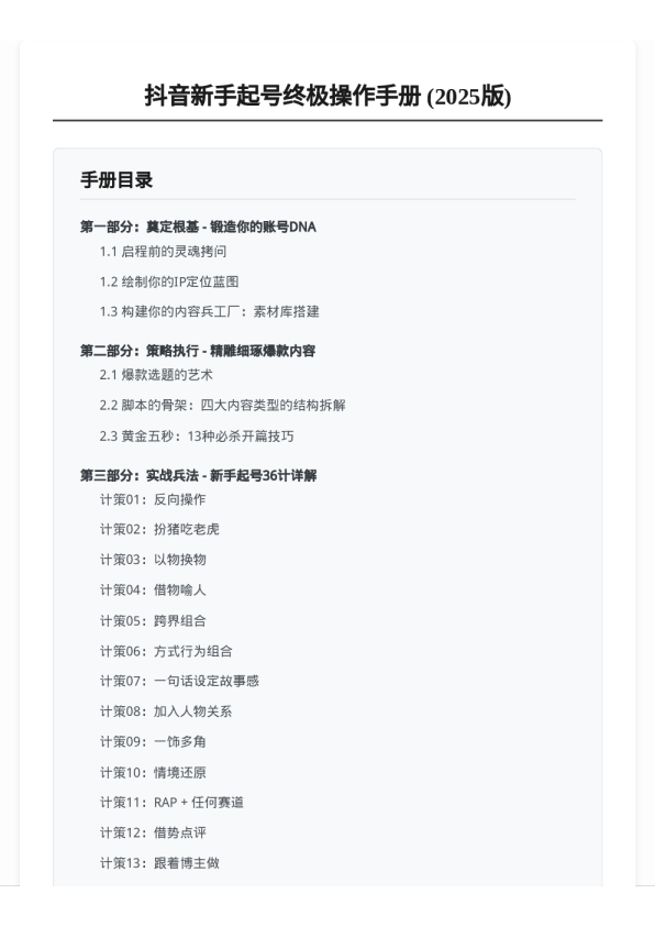 抖⾳新⼿起号终极操作⼿册（2025版）