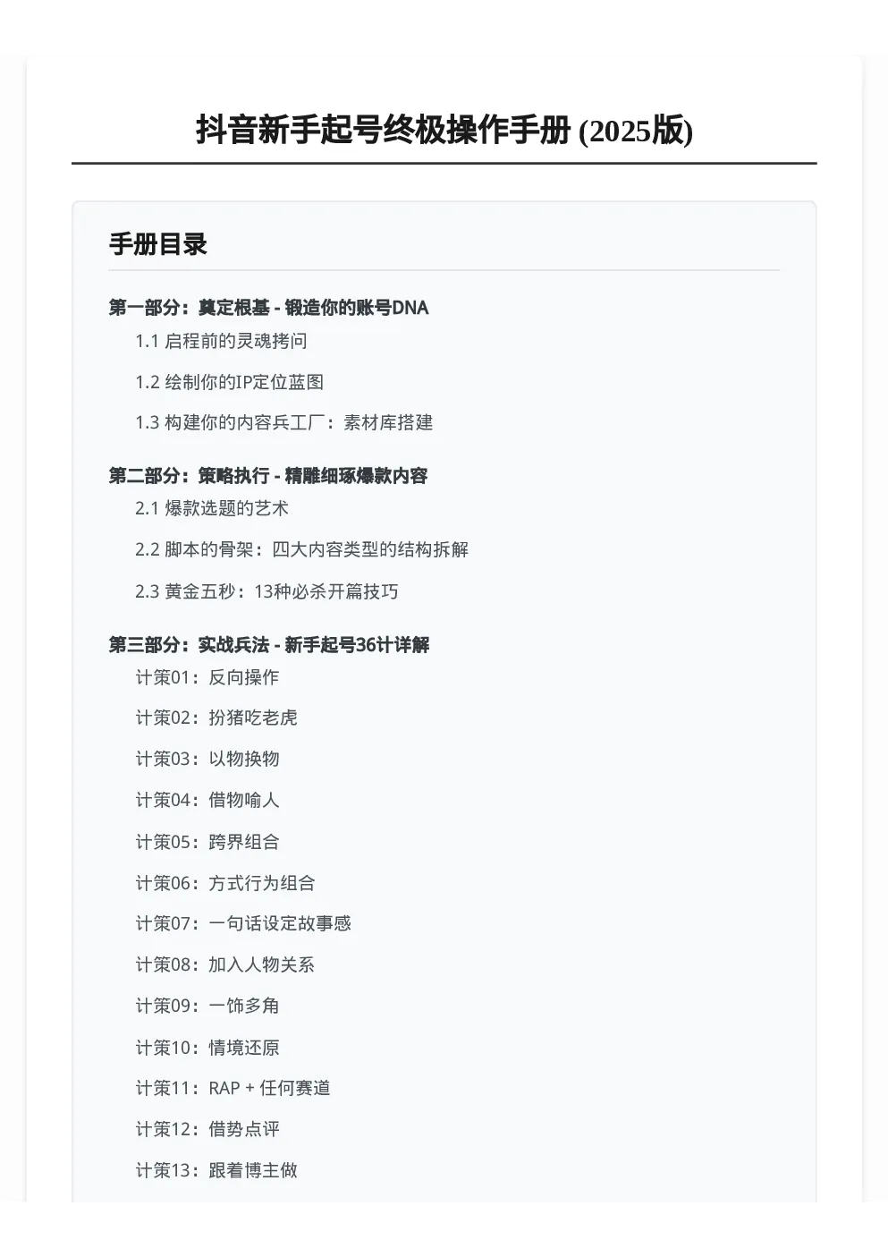 抖⾳新⼿起号终极操作⼿册（2025版）