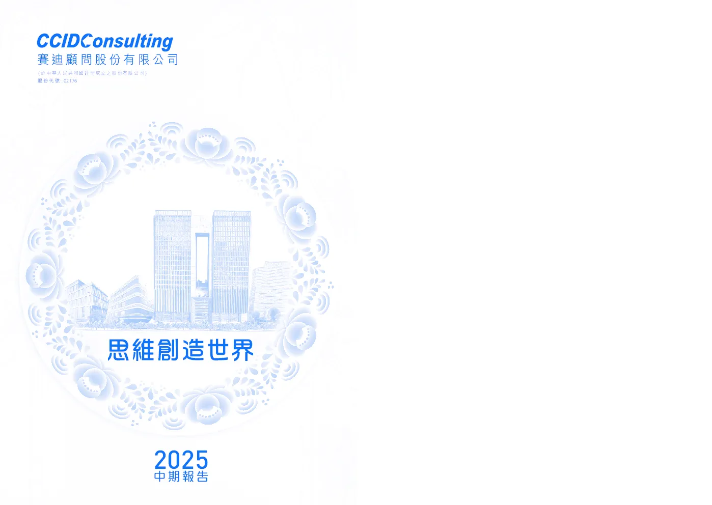 赛迪顾问中期报告 2025