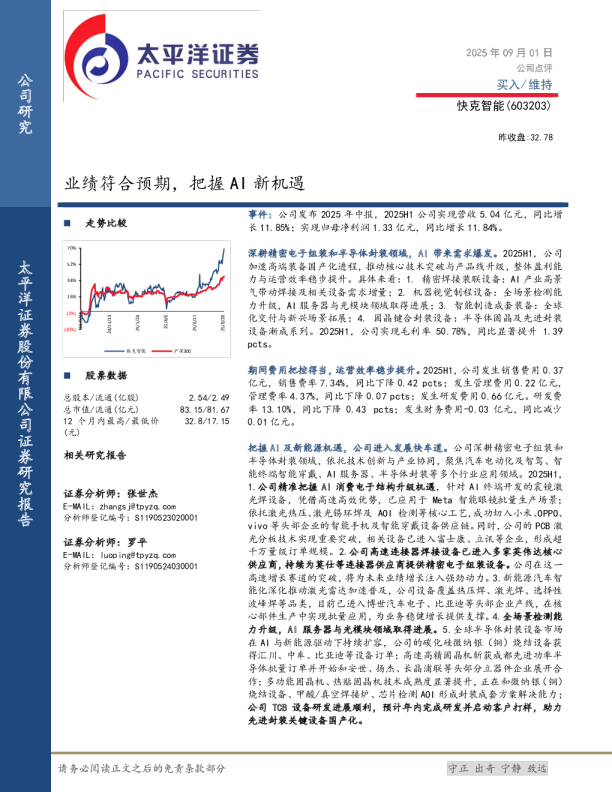 业绩符合预期，把握AI新机遇